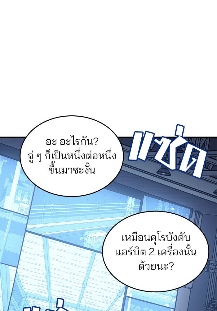 Kill the Dragon - หน้า 119