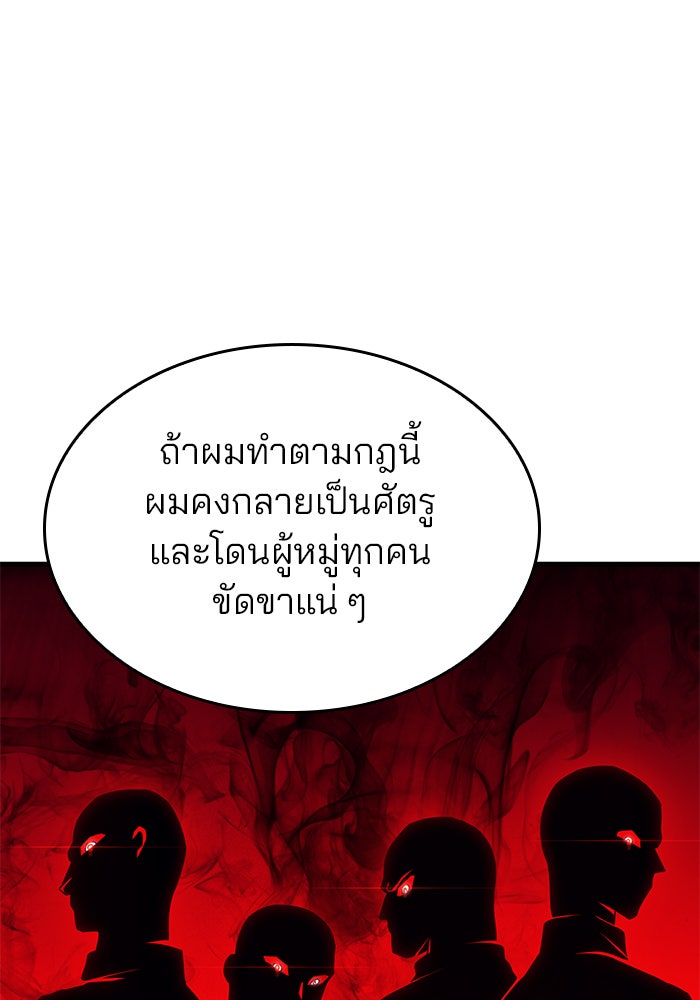 Kill the Dragon - หน้า 152