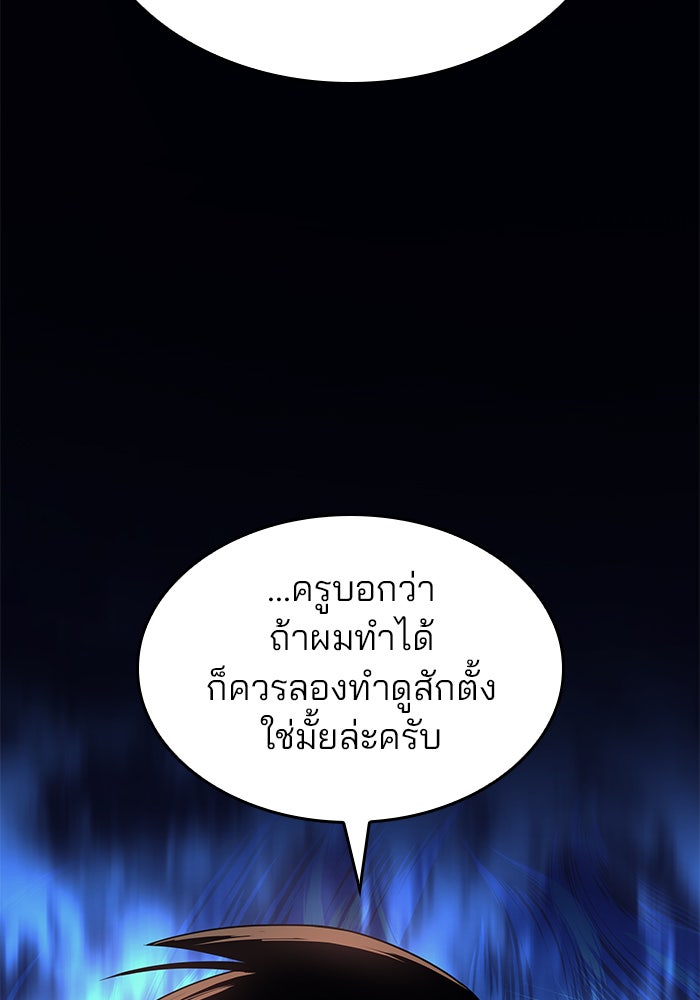 Kill the Dragon - หน้า 154
