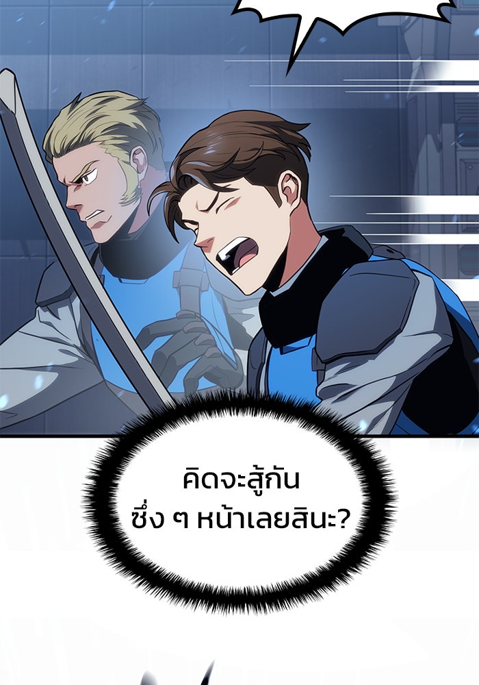 Kill the Dragon - หน้า 76