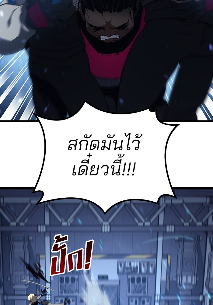 Kill the Dragon - หน้า 83