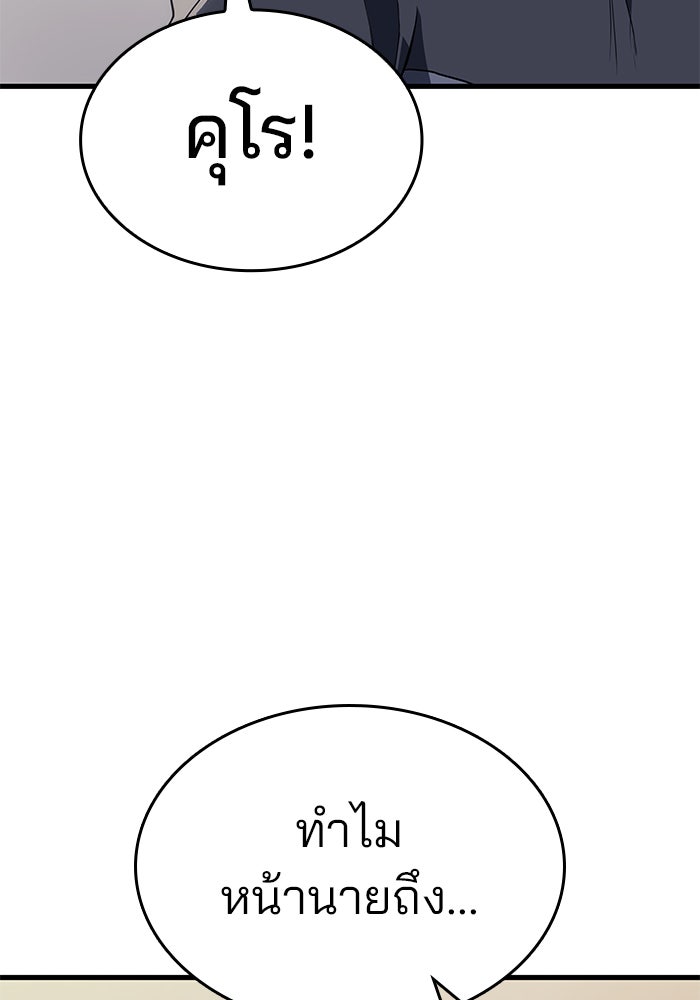 Kill the Dragon - หน้า 124
