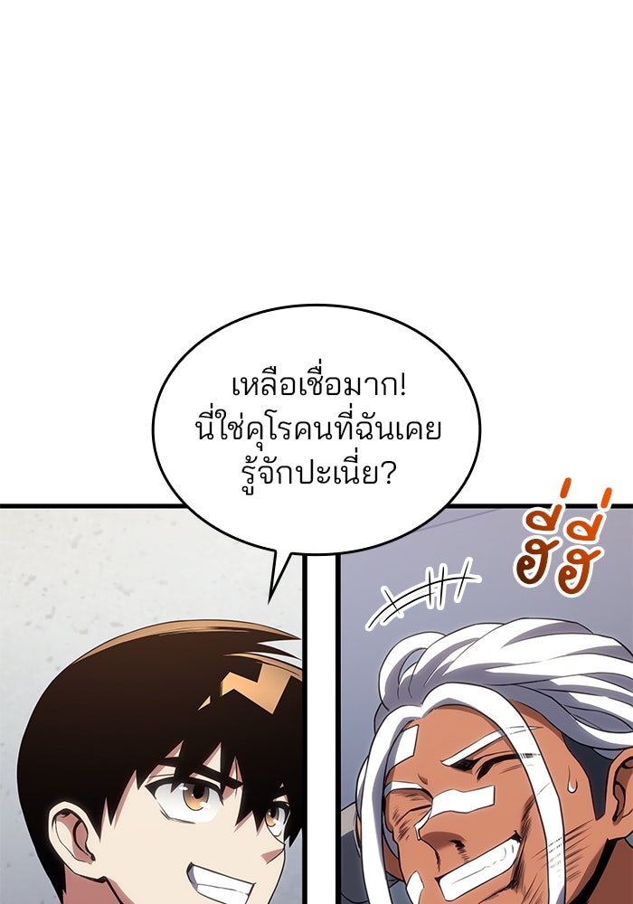 Kill the Dragon - หน้า 129