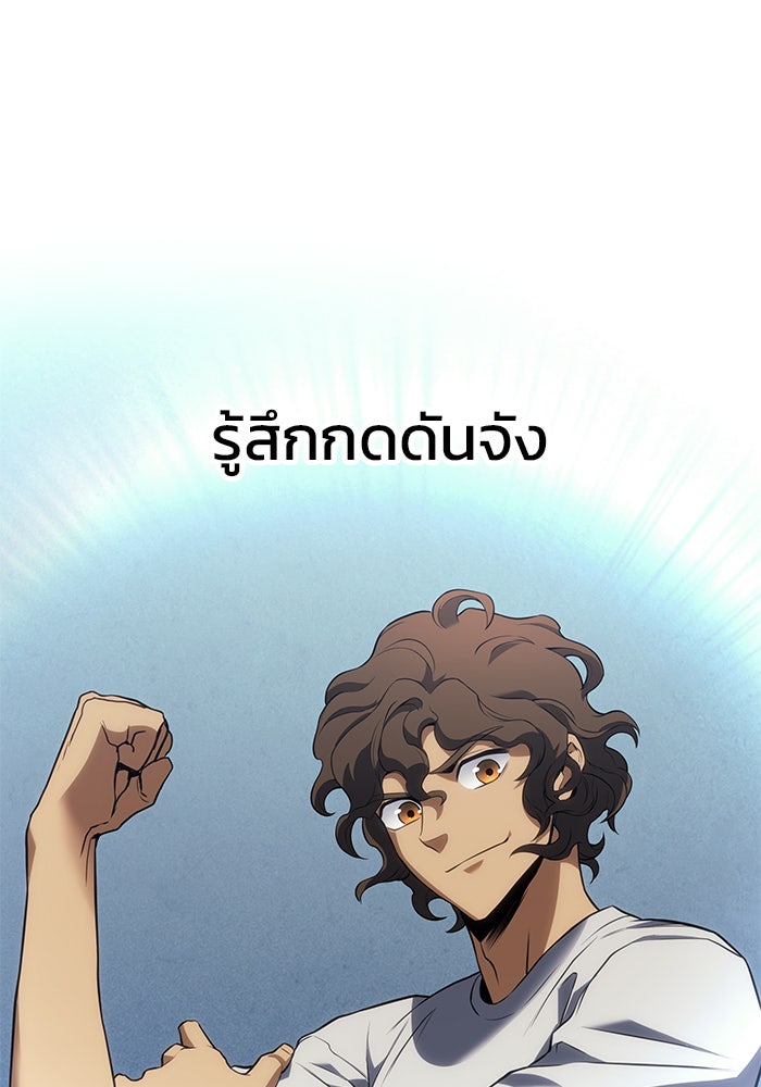Kill the Dragon - หน้า 147