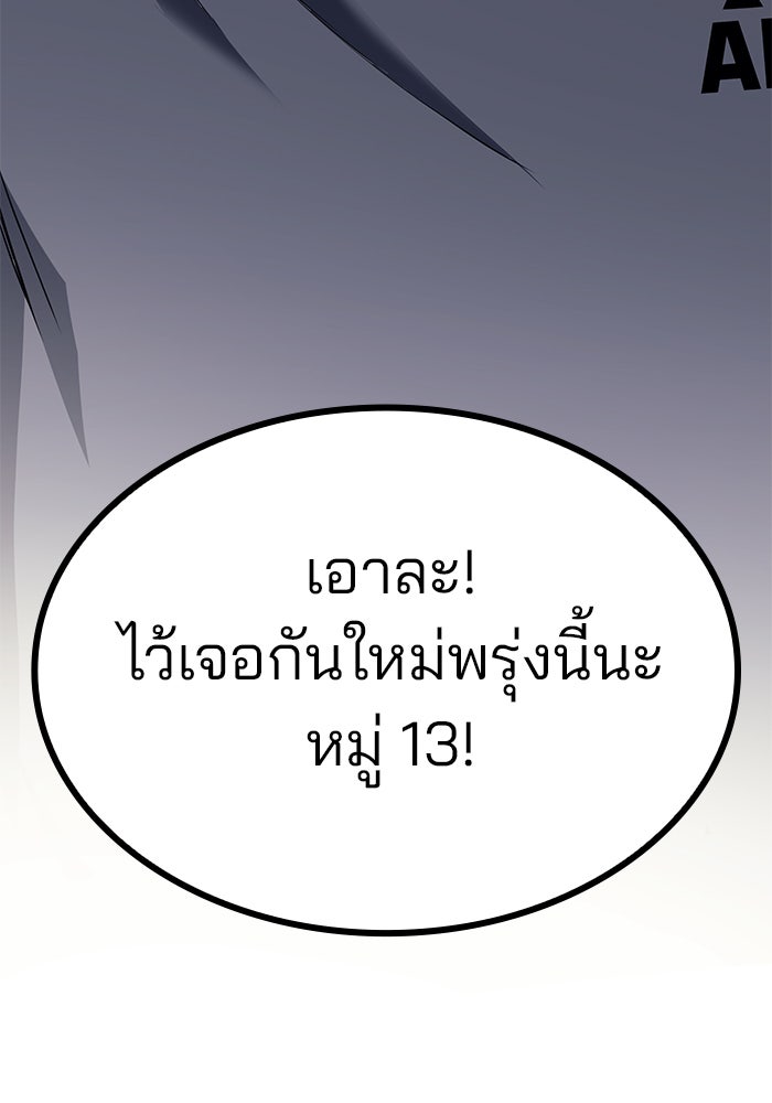 Kill the Dragon - หน้า 152