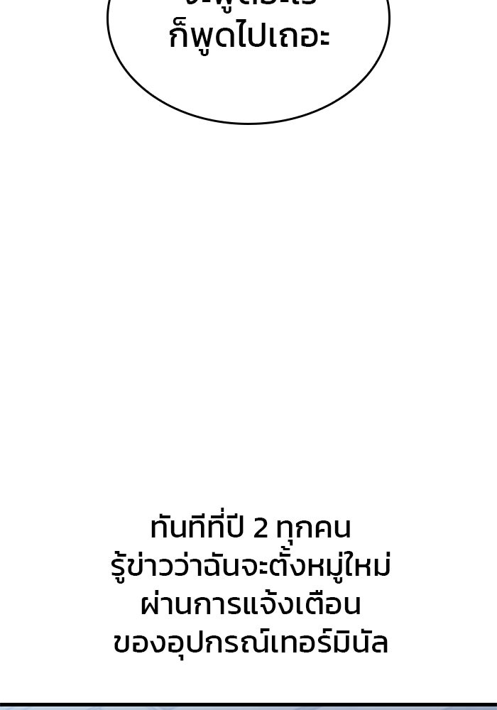 Kill the Dragon - หน้า 37
