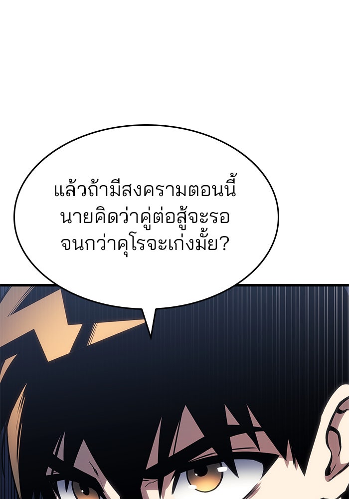 Kill the Dragon - หน้า 49