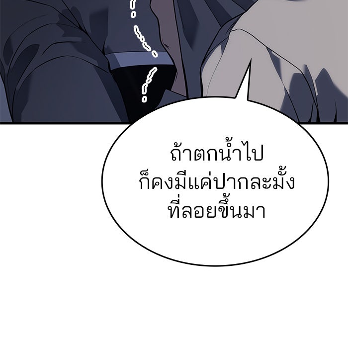 Kill the Dragon - หน้า 64