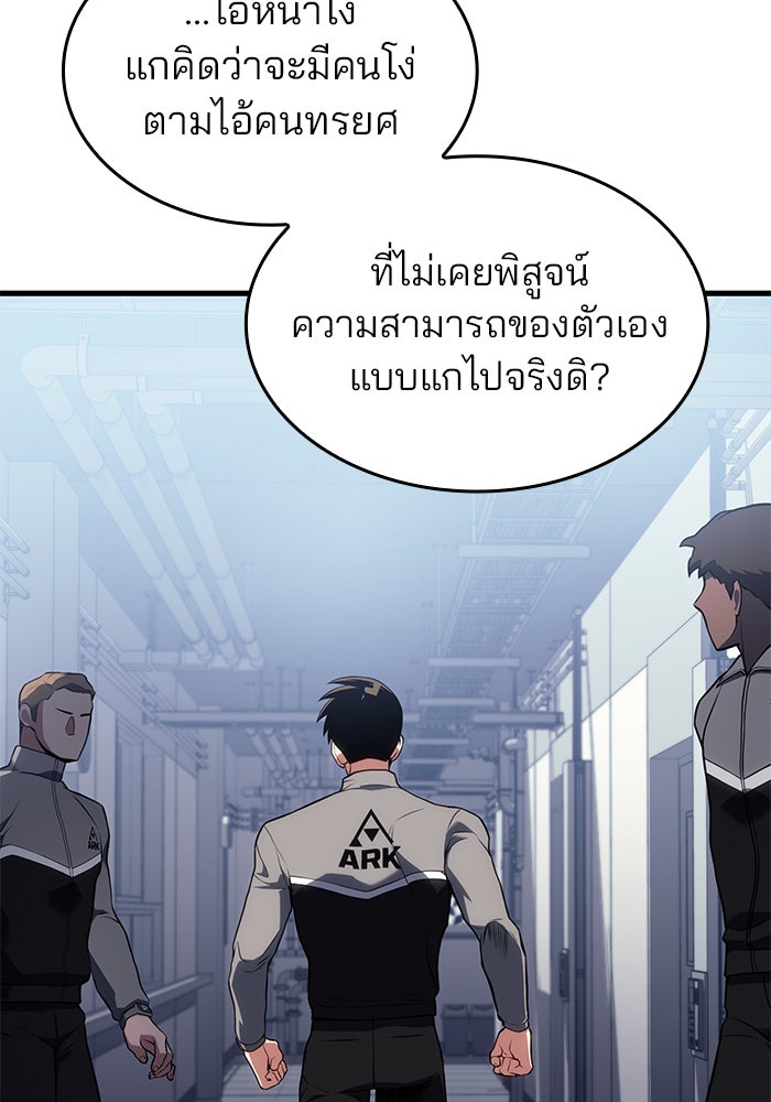 Kill the Dragon - หน้า 75