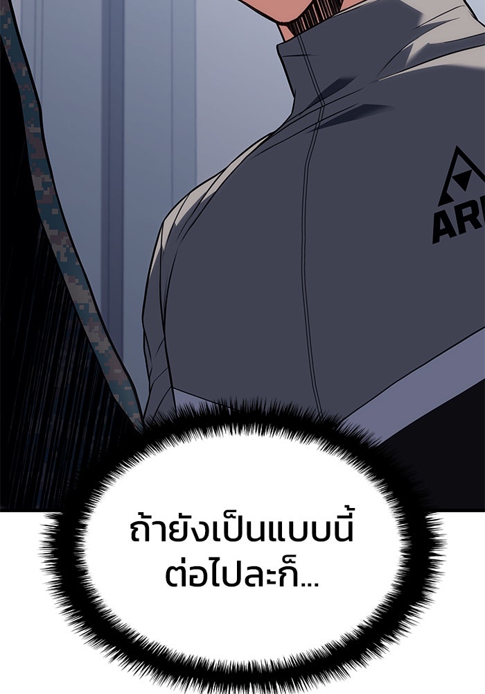 Kill the Dragon - หน้า 82