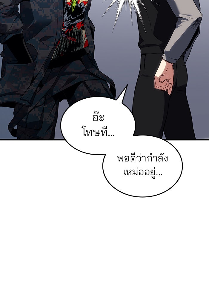 Kill the Dragon - หน้า 85