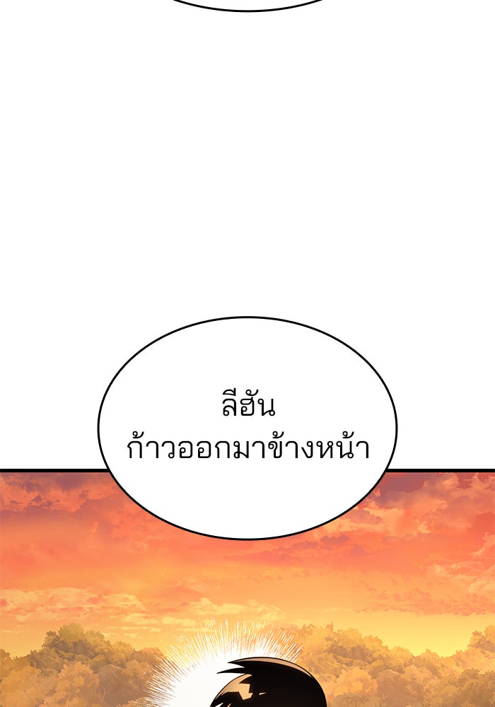Kill the Dragon - หน้า 98