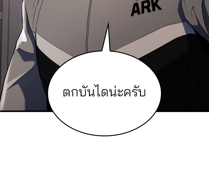 Kill the Dragon - หน้า 11