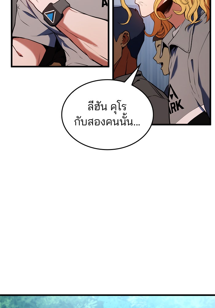 Kill the Dragon - หน้า 151