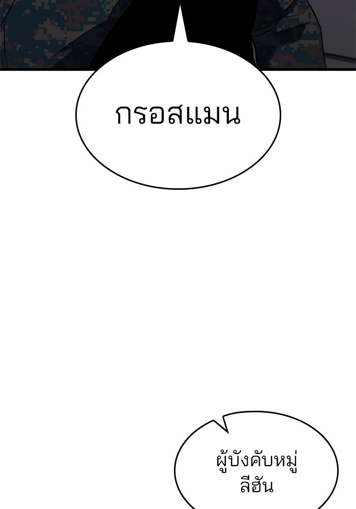Kill the Dragon - หน้า 4
