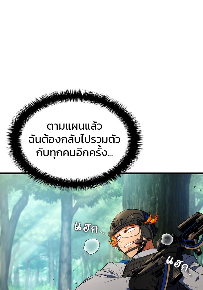 Kill the Dragon - หน้า 81
