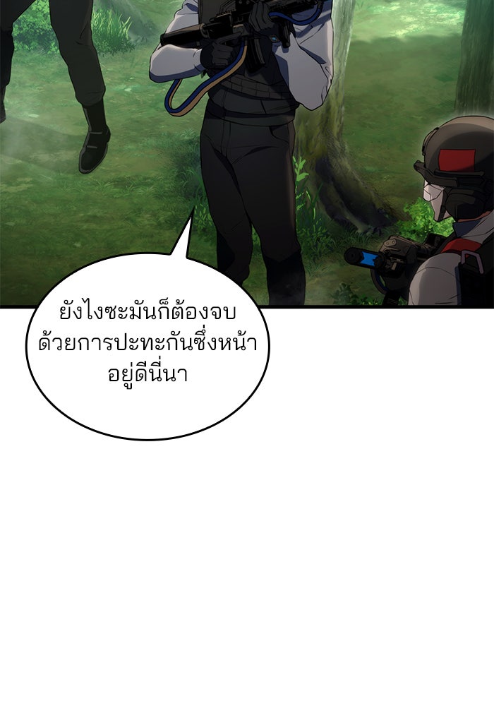 Kill the Dragon - หน้า 84