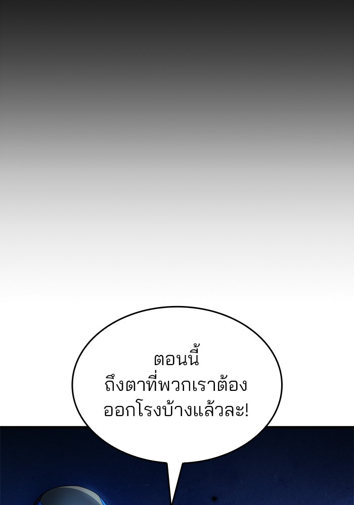 Kill the Dragon - หน้า 97