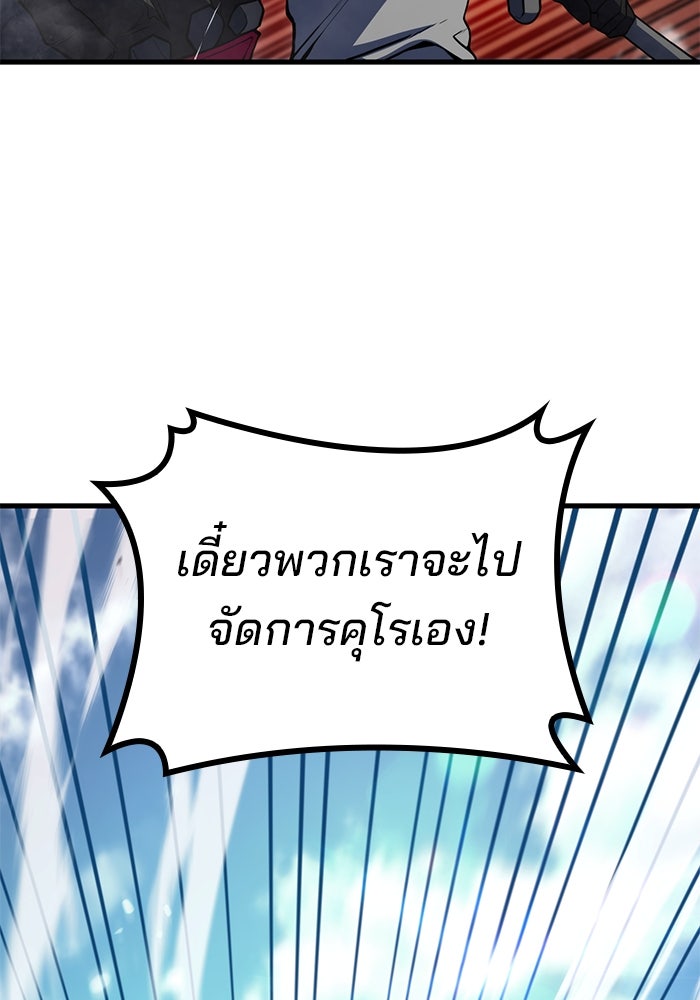 Kill the Dragon - หน้า 101
