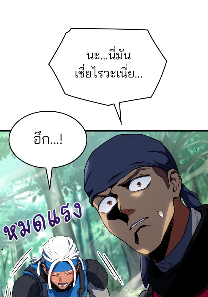 Kill the Dragon - หน้า 115