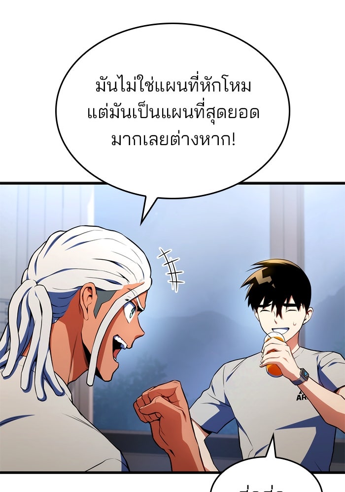 Kill the Dragon - หน้า 12