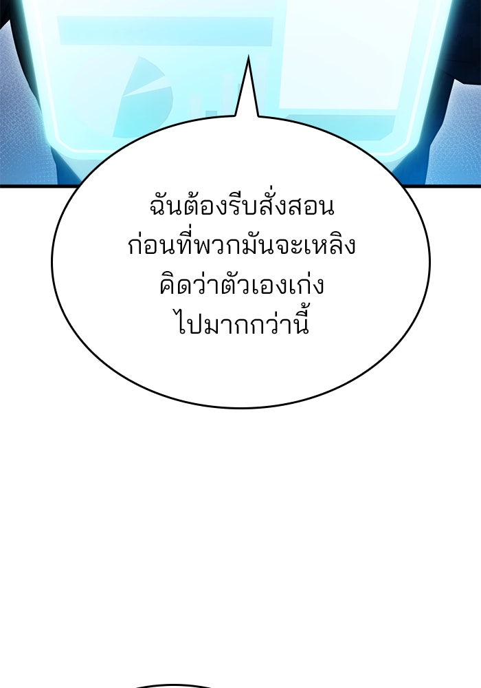 Kill the Dragon - หน้า 24