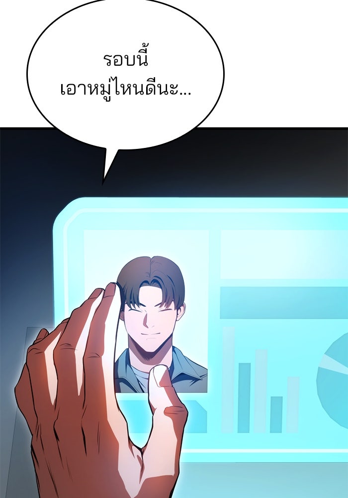 Kill the Dragon - หน้า 25