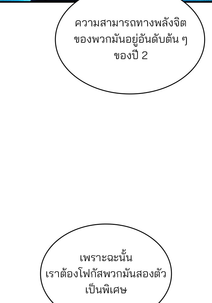 Kill the Dragon - หน้า 44
