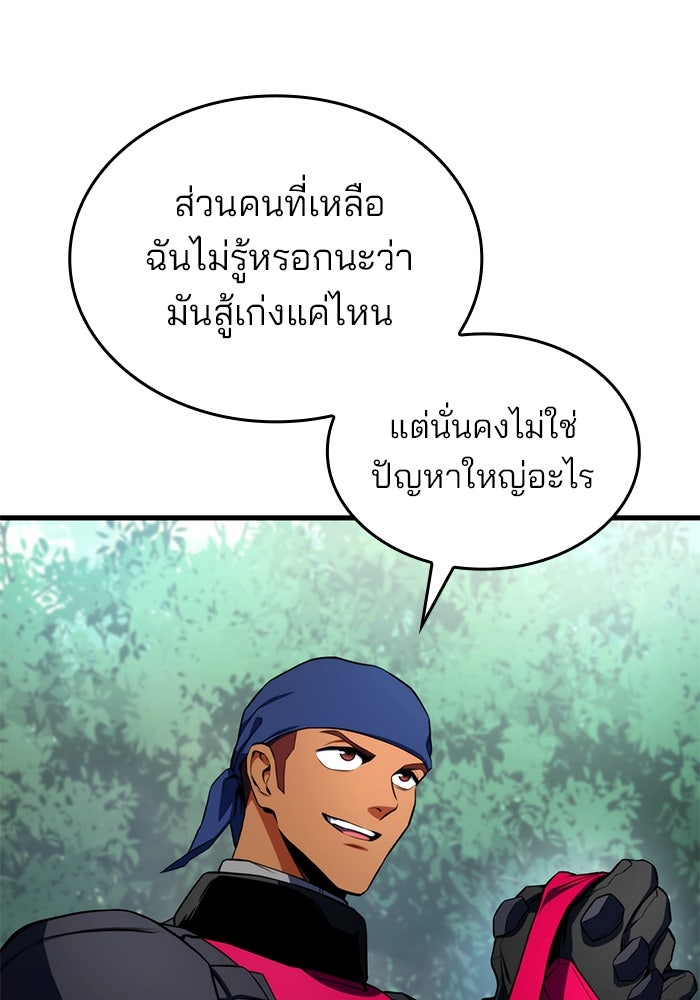Kill the Dragon - หน้า 47
