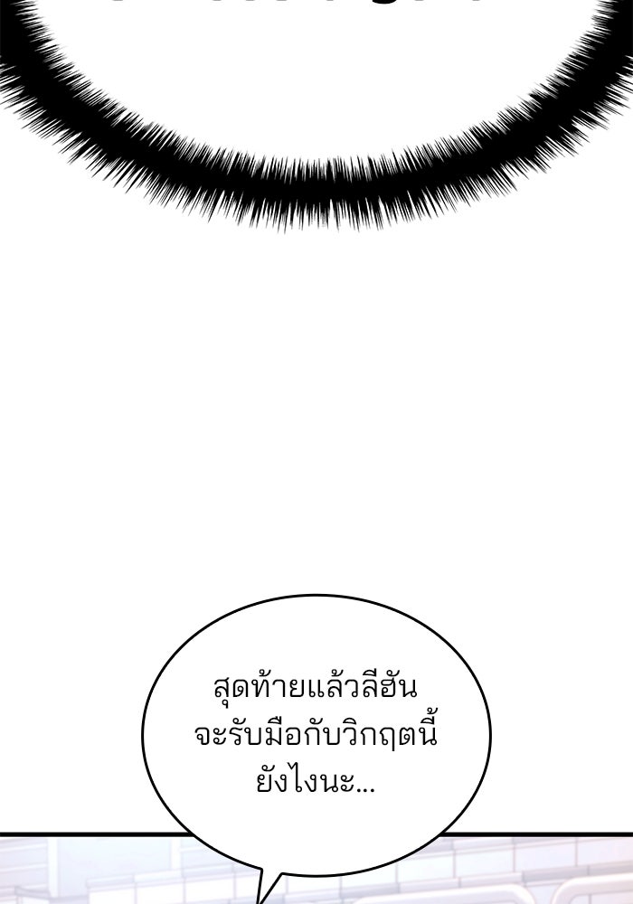 Kill the Dragon - หน้า 56