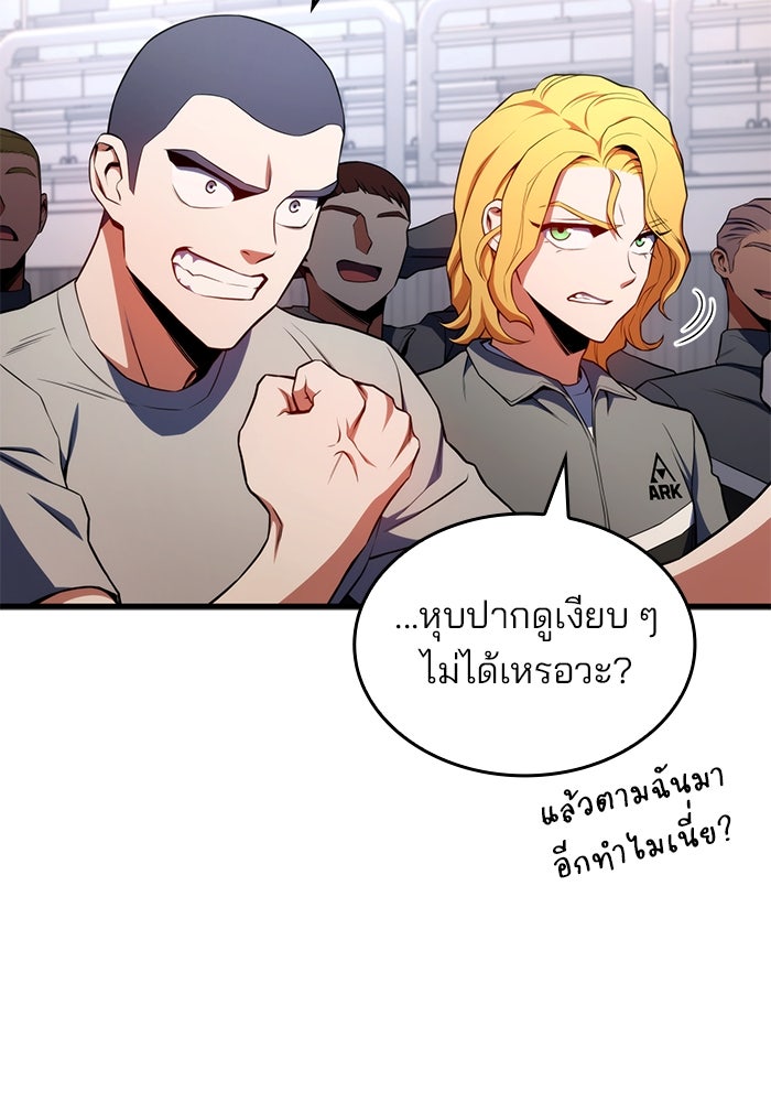 Kill the Dragon - หน้า 57