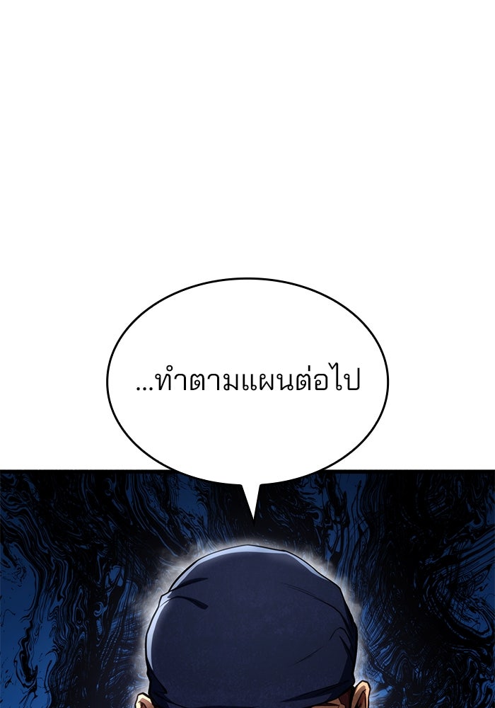 Kill the Dragon - หน้า 68