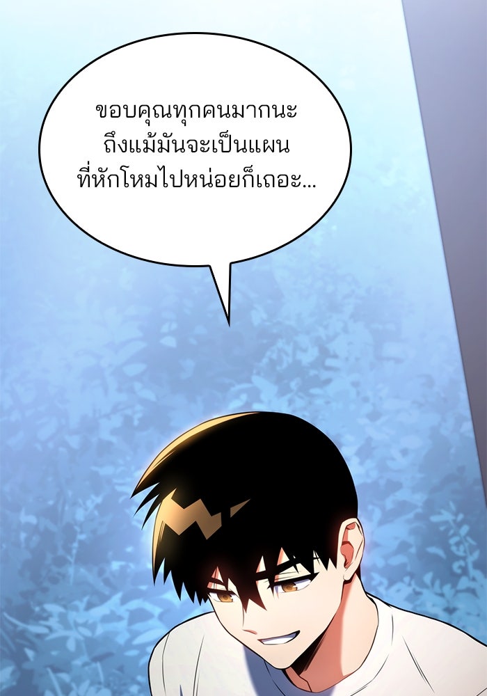 Kill the Dragon - หน้า 9
