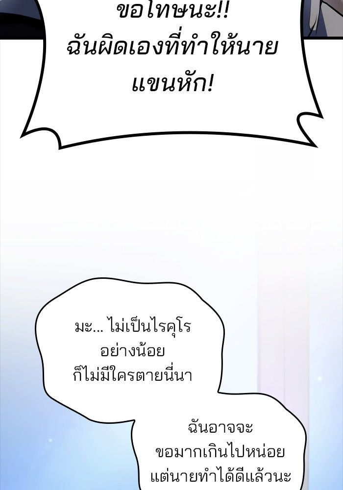 Kill the Dragon - หน้า 19