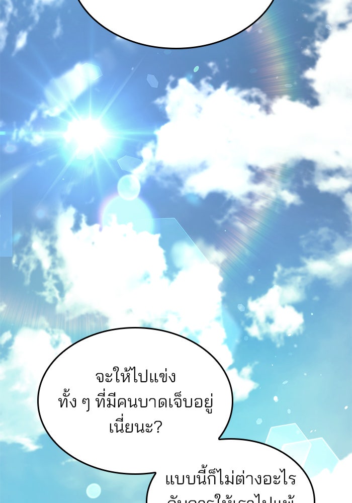 Kill the Dragon - หน้า 45