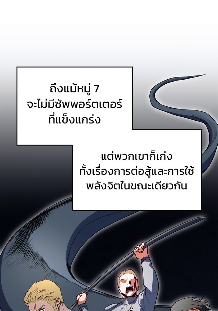 Kill the Dragon - หน้า 99