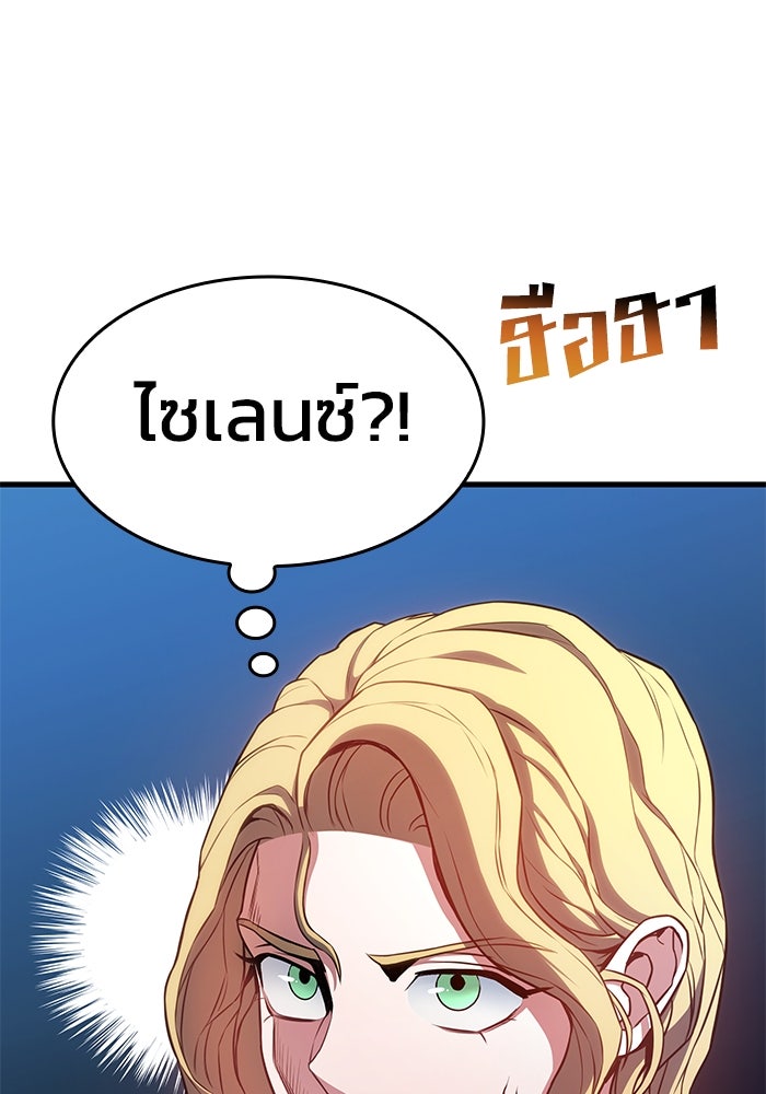 Kill the Dragon - หน้า 134