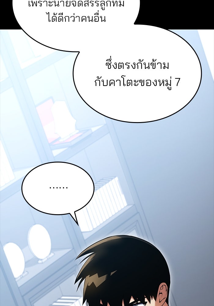 Kill the Dragon - หน้า 42