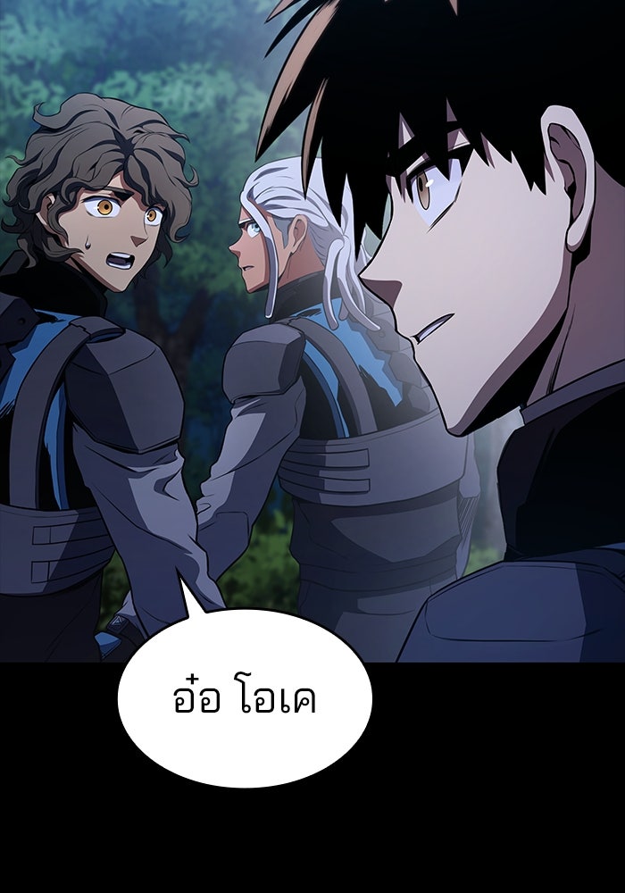 Kill the Dragon - หน้า 79