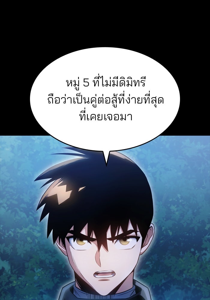 Kill the Dragon - หน้า 83