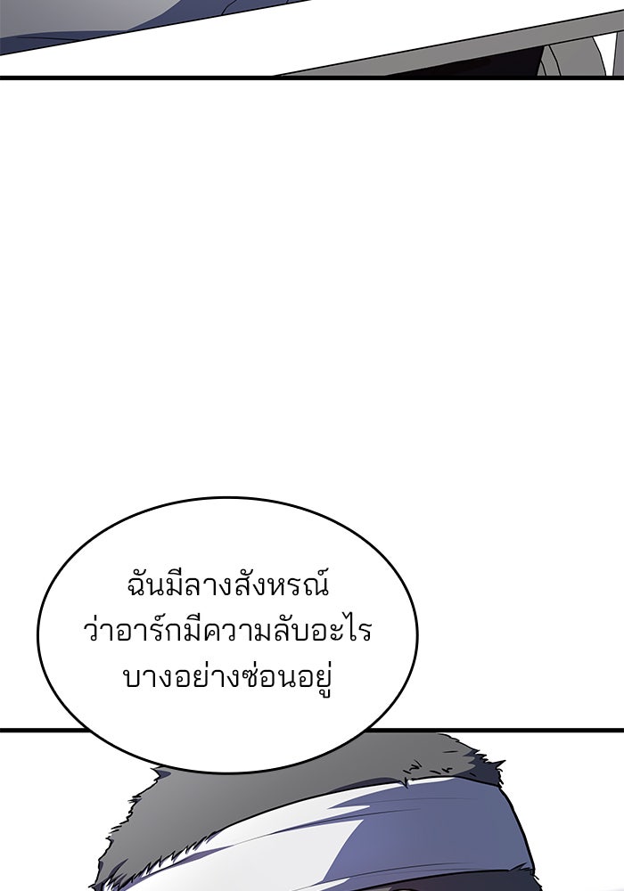 Kill the Dragon - หน้า 113