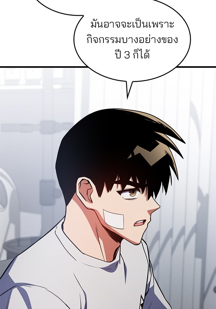 Kill the Dragon - หน้า 124