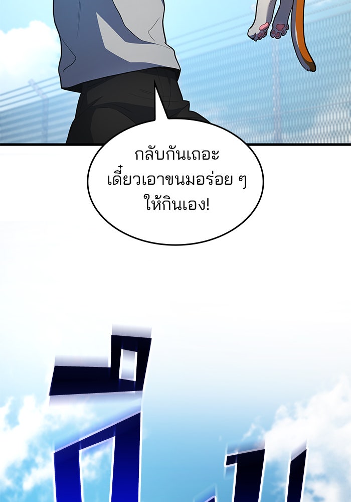 Kill the Dragon - หน้า 142