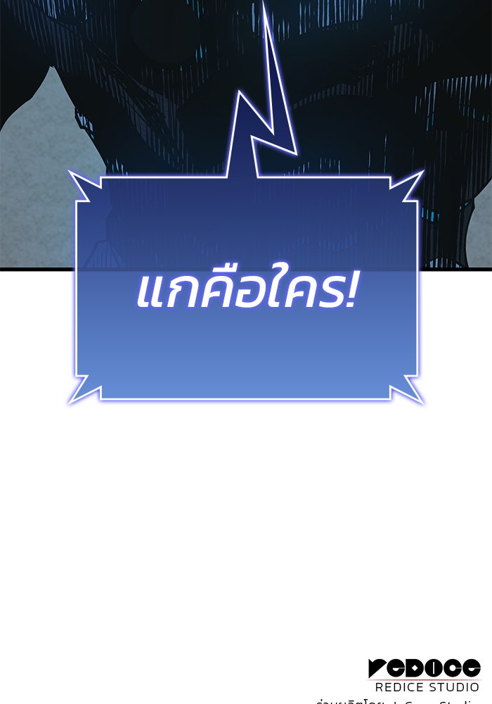 Kill the Dragon - หน้า 147