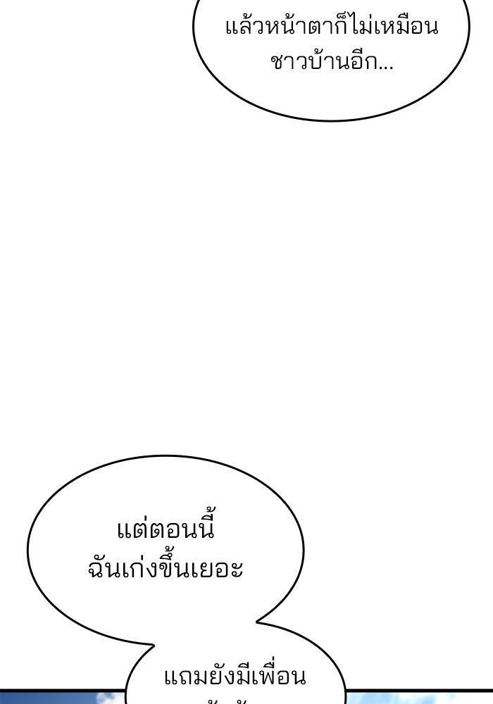 Kill the Dragon - หน้า 73