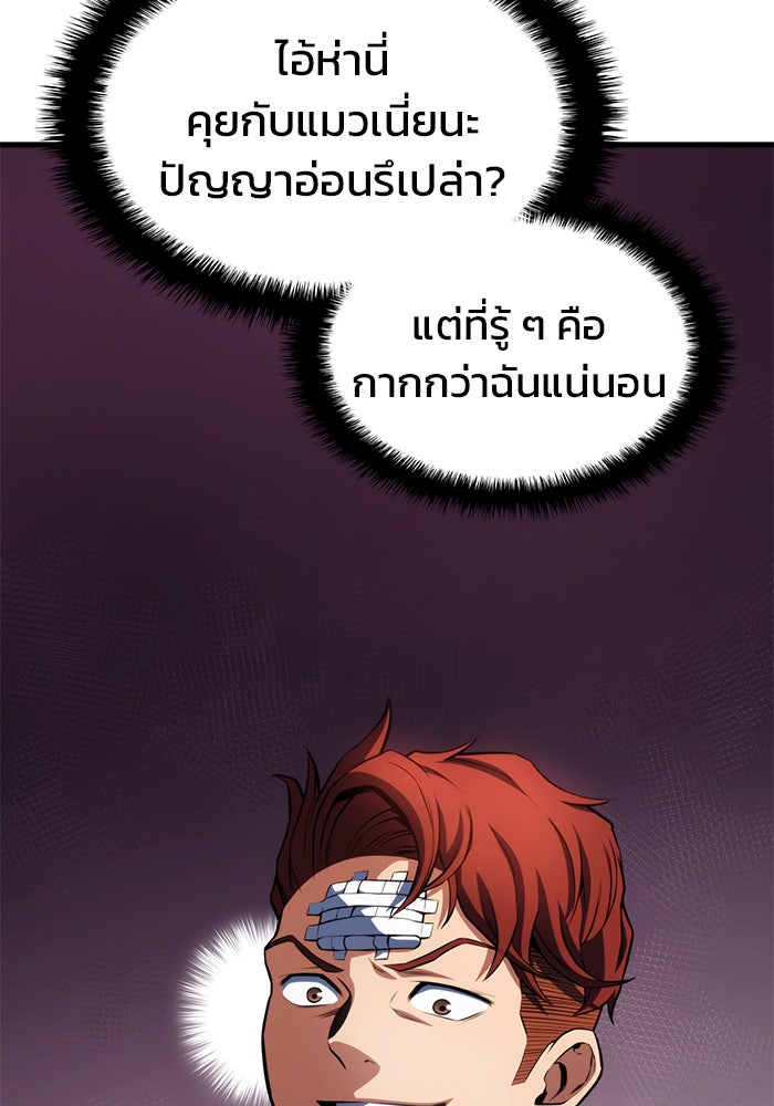 Kill the Dragon - หน้า 76