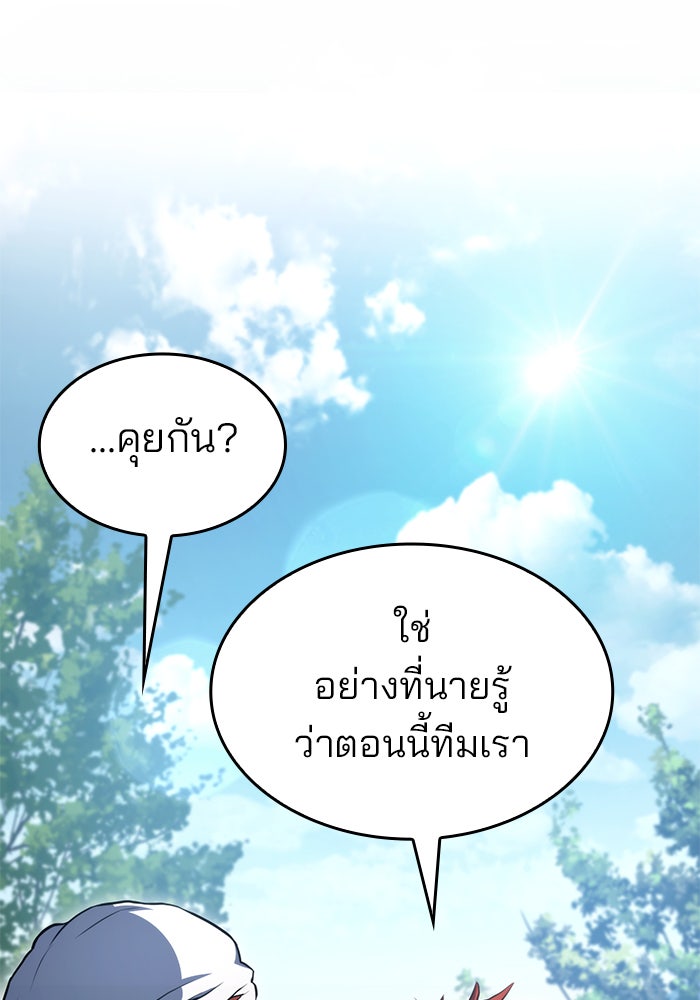 Kill the Dragon - หน้า 80