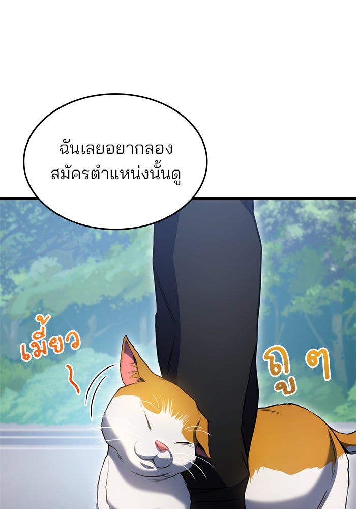 Kill the Dragon - หน้า 82