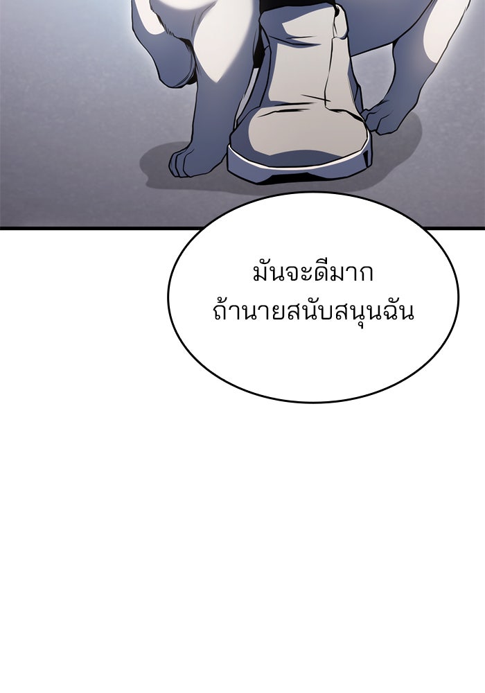 Kill the Dragon - หน้า 83