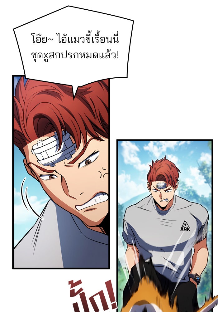 Kill the Dragon - หน้า 84